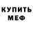 Меф VHQ doom crab